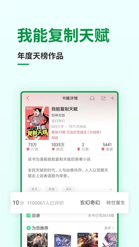 飞卢小说免费版截图1