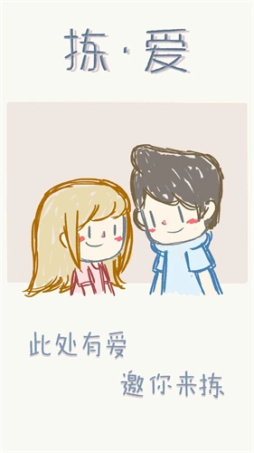 拣爱手机版图5