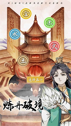 修仙人生模拟器(4)