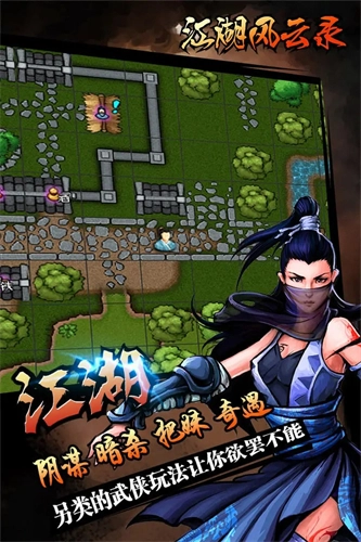 江湖风云录图2