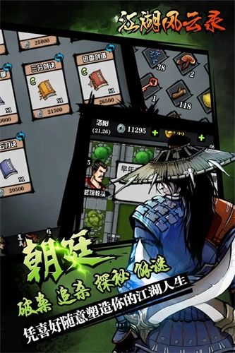 江湖风云录图4