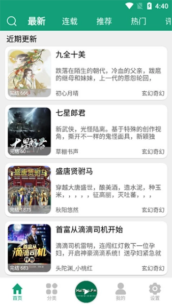 海豚之音正版下载