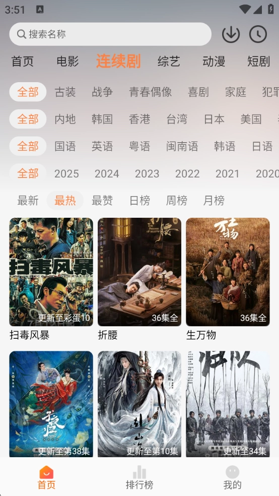 追番达人正版(5)