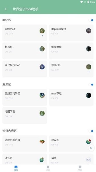 世界盒子mod助手软件(1)