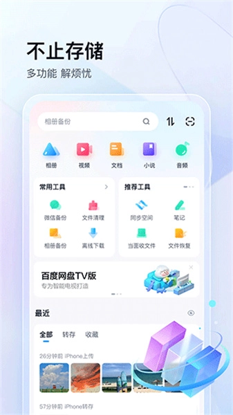 百度网盘三星版图3