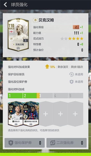 足球在线4移动版(2)