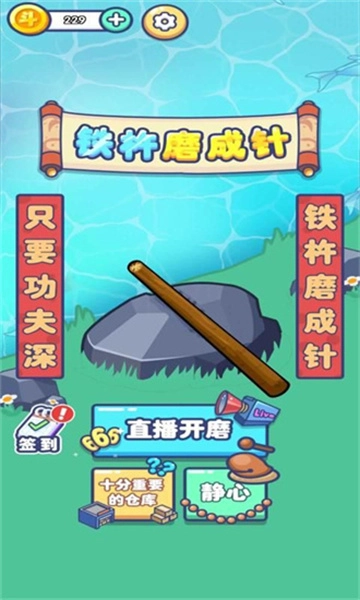 河边磨个针图3