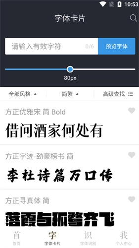 字加安卓免费版图3