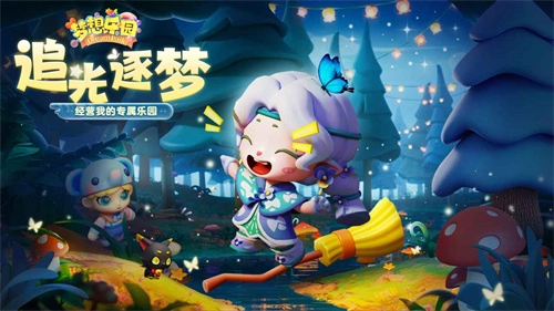 梦想乐园图1
