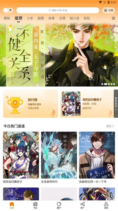 比漫熊漫画正版