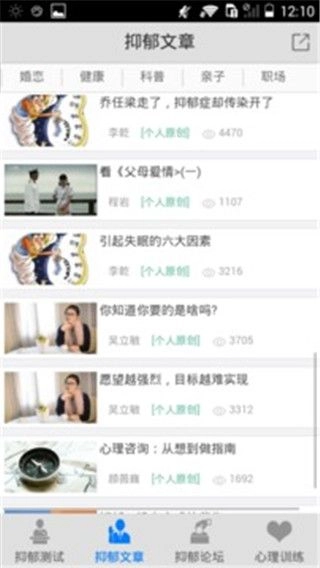 抑郁症测试