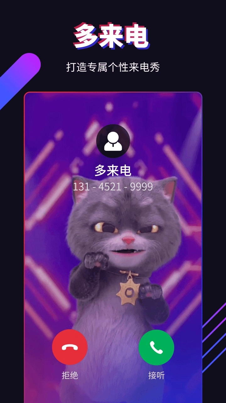 多来电嗨来电秀手机下载