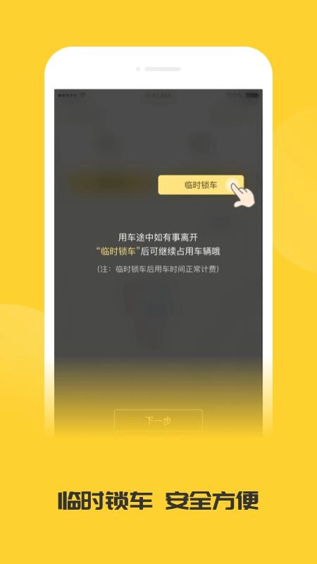 蜜蜂出行截图4