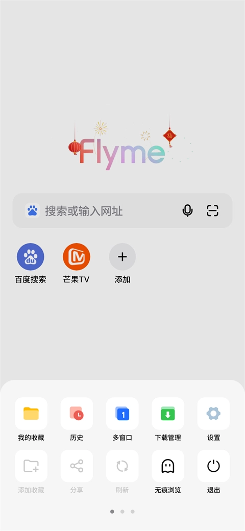 魅族浏览器安卓免费版图4