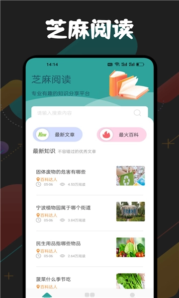 芝麻阅读官方版-图1