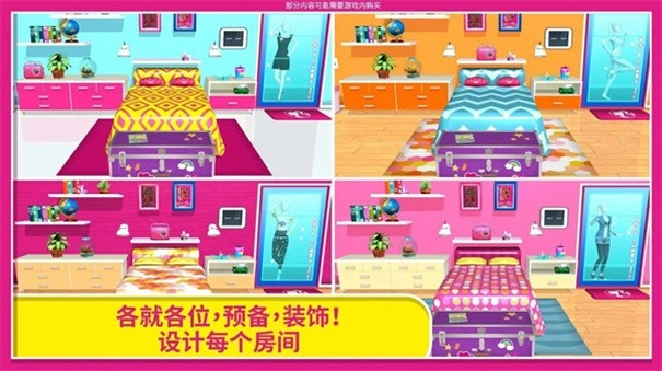 芭比梦幻屋冒险最新版(4)