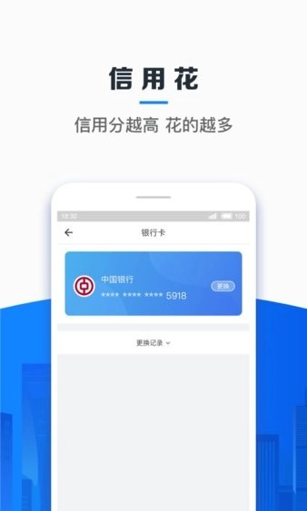 信用飞截图1