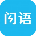闪语