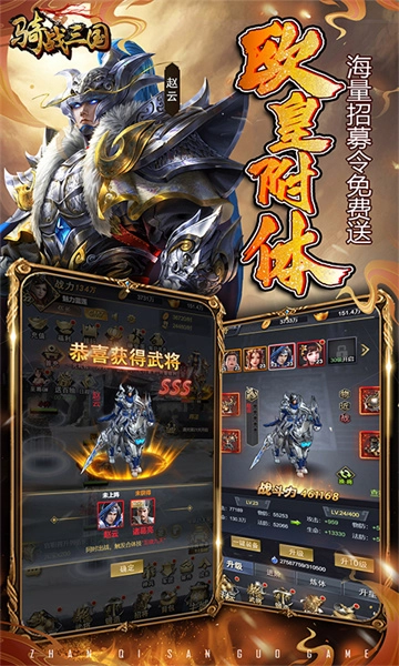 骑战三国