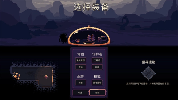 穹顶守护者(3)