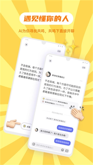 可话安卓官方版图3