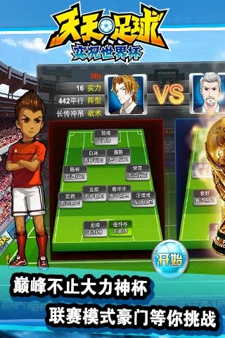 天天足球图2