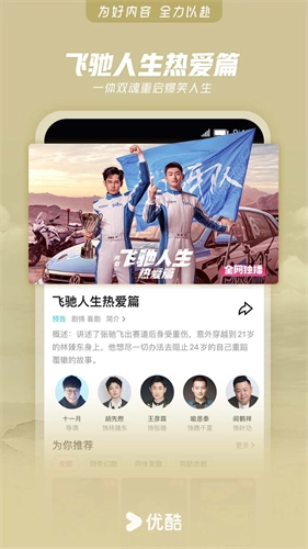 优酷经典版(2)