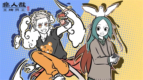 非人哉王牌员工手游下载