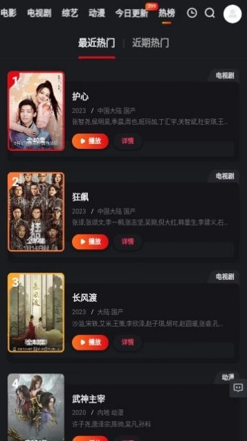 看剧达人图1