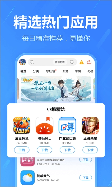 2345应用商店最新版下载