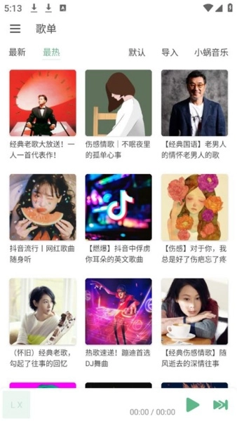 LXmusic安装包下载