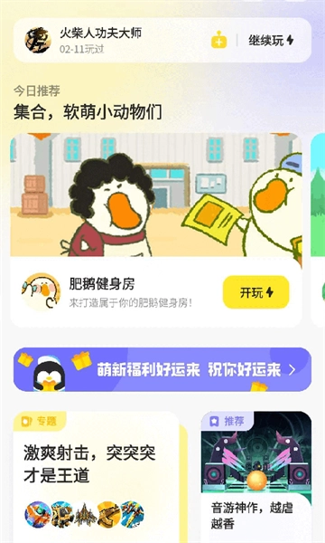 鹅盒手机最新版图3