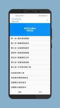 gtsaool安卓免费版图3