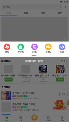 小8游戏盒子截图2