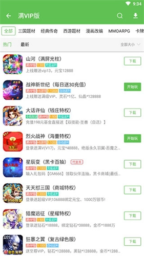 小8游戏盒子截图4