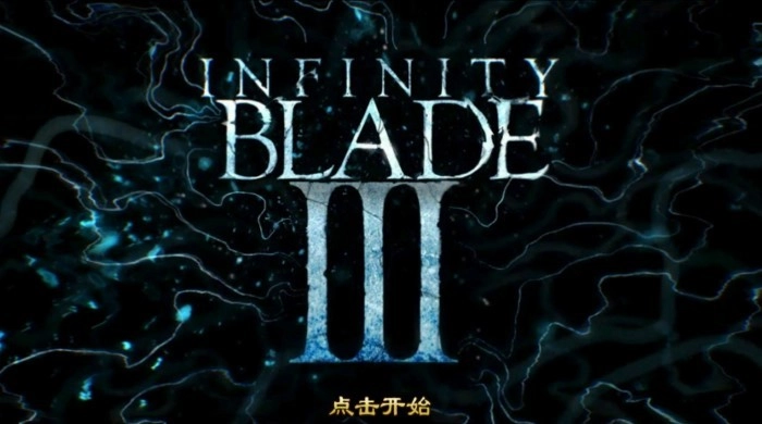 无尽之剑3中文版