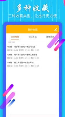 掌上公交查询截图3