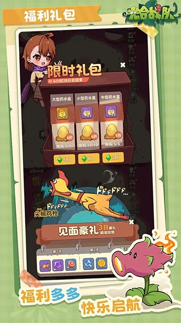 光合战队安卓官方版图5
