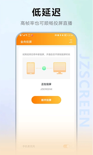 金舟投屏手机正版图1