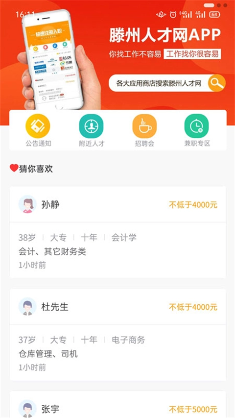 滕州人才网手机正版图2