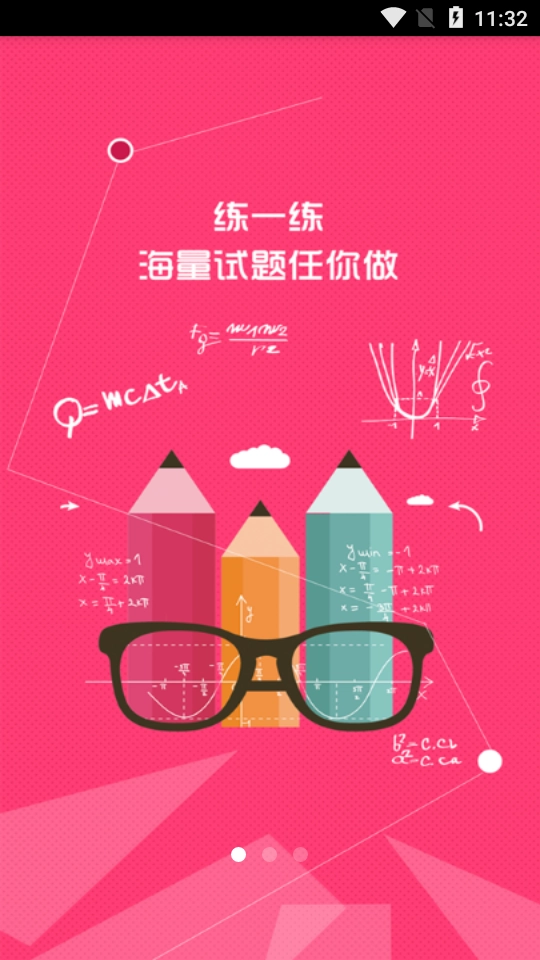 七彩课堂截图1
