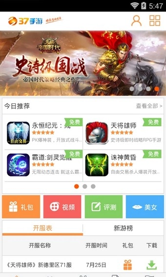 37游戏盒子图4
