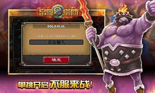 帝国塔防2无限水晶游戏完整版图1