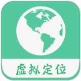 虚拟定位精灵