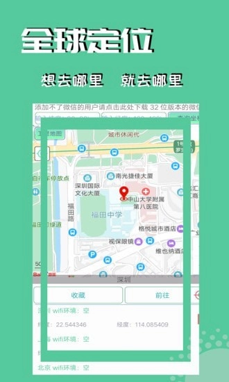虚拟定位精灵图3