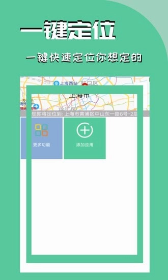 虚拟定位精灵图2