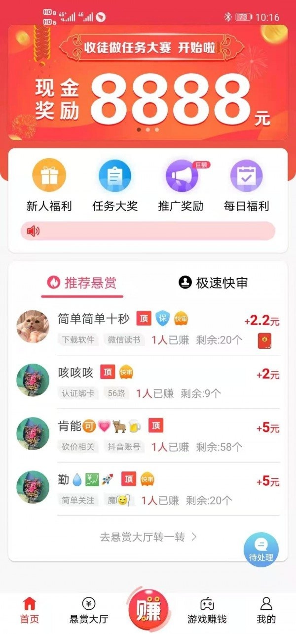 赏帮赚安卓版安装包下载