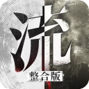 流言侦探安卓版