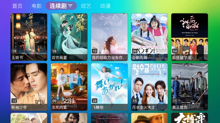 龙门影视去广告版-图4