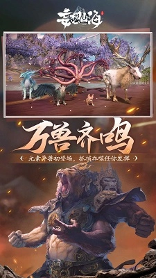 妄想山海正版图2